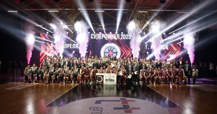 Всероссийский чемпионат ШБЛ «КЭС-БАСКЕТ» финишировал в Ижевске