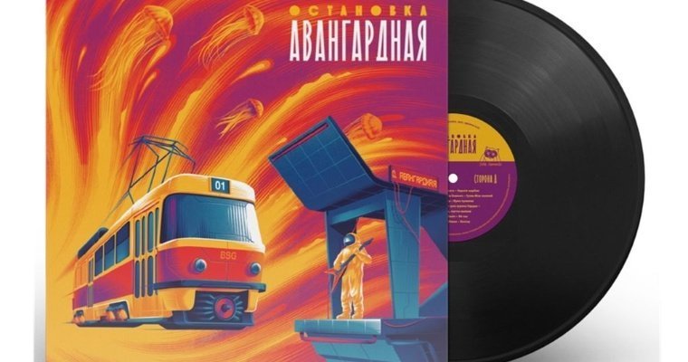 Виниловая пластинка «Остановка Авангардная» с современной музыкой Удмуртии вышла в свет