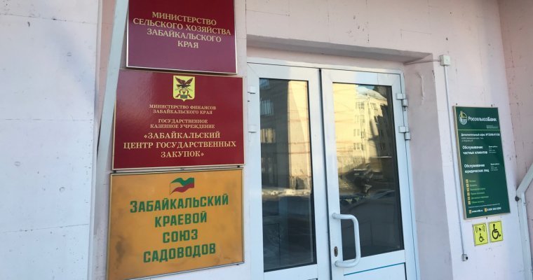 В Забайкальском крае следователи провели обыск в рабочем кабинете министра сельского хозяйства