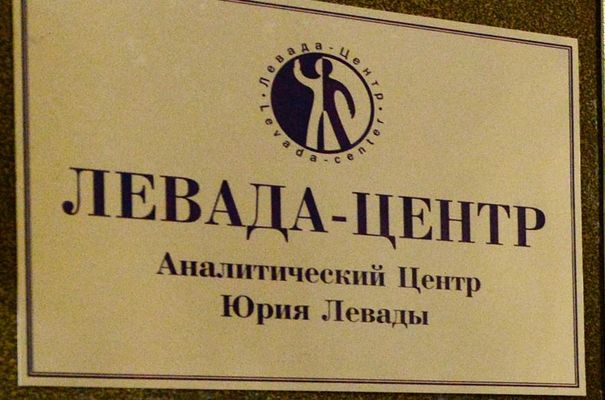 Минюст России попросили признать «Левада-центр» иностранным агентом