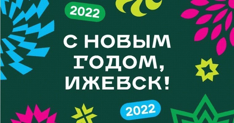 Художественное единообразие: в Удмуртии представили обновленные оформительские решения для встречи 2022 года