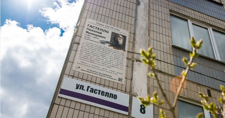 На улице Гастелло в Ижевске обновили памятную доску о подвиге летчика-героя