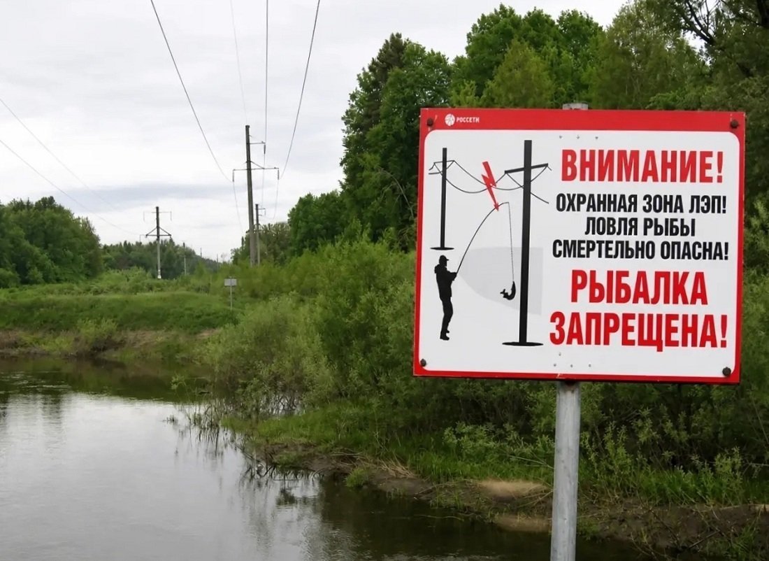 Рыбалка рядом с линиями электропередачи может стоить жизни
