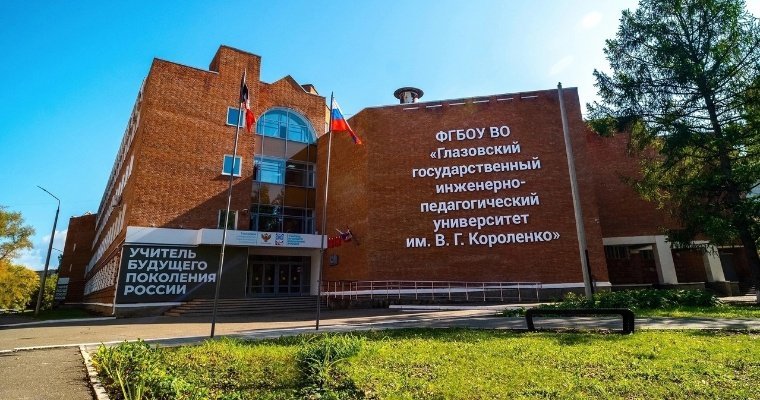 Образовательная программа «Технология материалов» университета Глазова получила госаккредитацию 