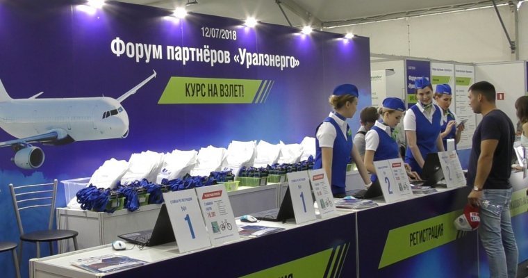 В столице Удмуртии прошел Форум партнеров «Уралэнерго»