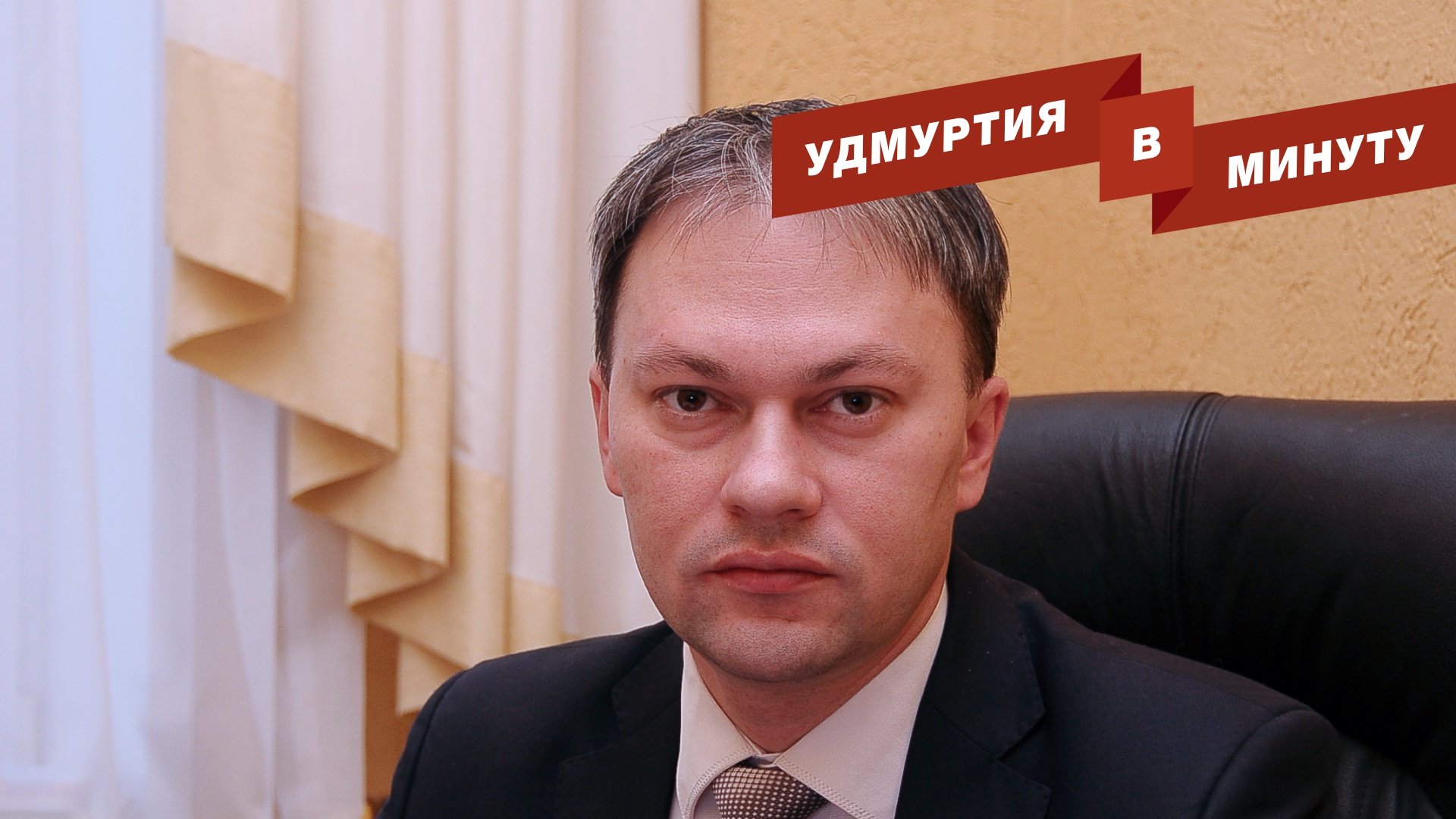 Удмуртия в минуту: увольнение Воронцова и непогода в республике