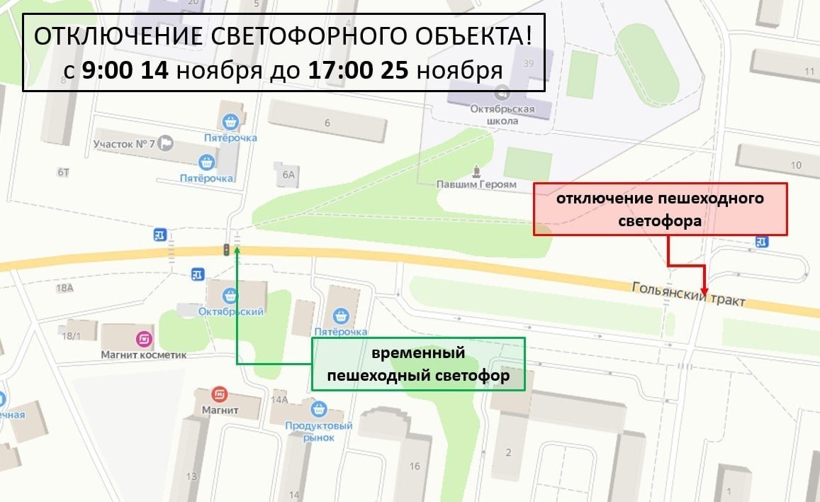 Пешеходный светофор на Гольянском тракте в Удмуртии временно перенесут