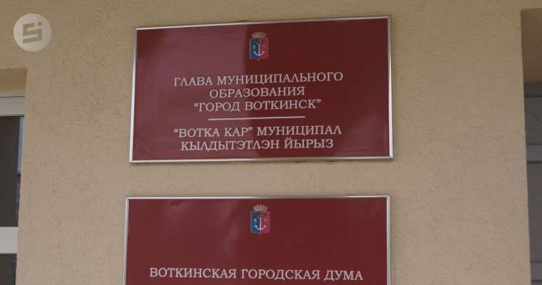 Воткинск поменял официальное название