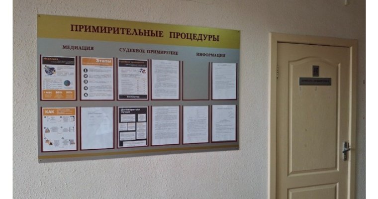 В Индустриальном суде Ижевска открыли комнату судебного примирения
