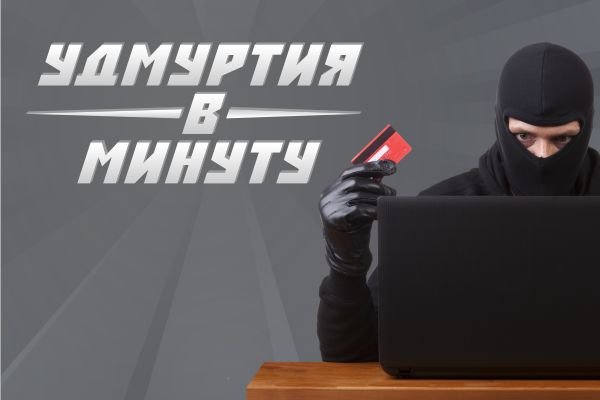 Удмуртия в минуту: смертельное ДТП и неудавшееся похищение 22 млн рублей