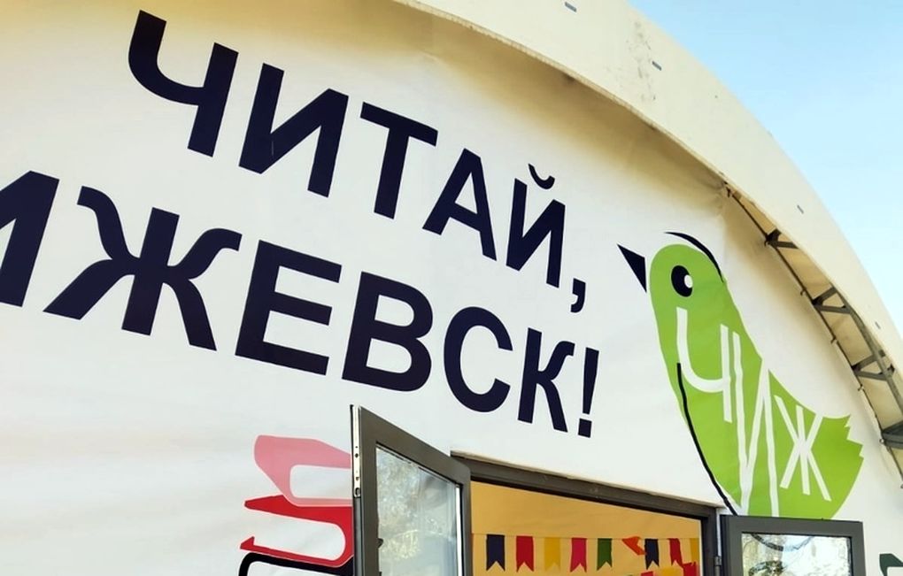 Книжный фестиваль Читай, Ижевск! пройдёт в новом формате