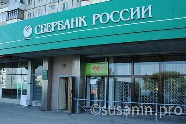 Отделения Сбербанка в Удмуртии не будут работать в майские праздники