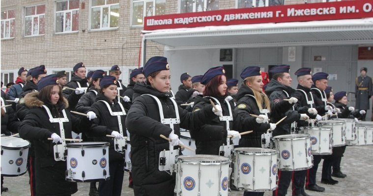 В Ижевске состоялась церемония присвоения школе кадетского движения имени полковника Матвеева