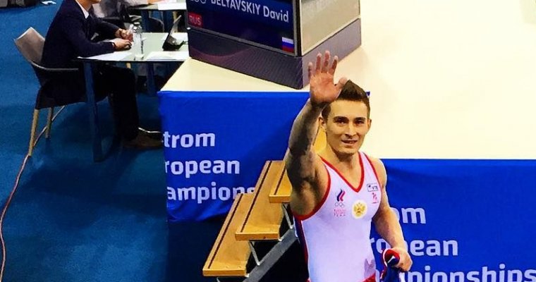 Уроженец Воткинска гимнаст Давид Белявский стал чемпионом Европы