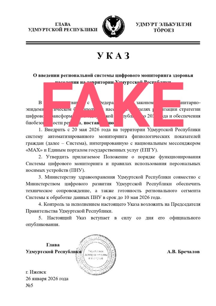 В Удмуртии опровергли фейк о внедрении браслетов, привязанных к мессенджеру MAX