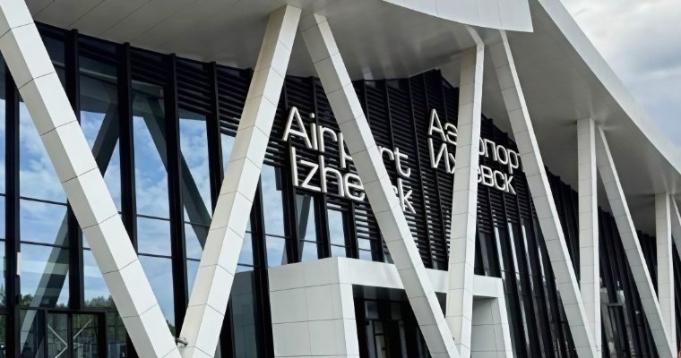 В Удмуртии выбрали 10 претендентов на имя для Ижевского аэропорта
