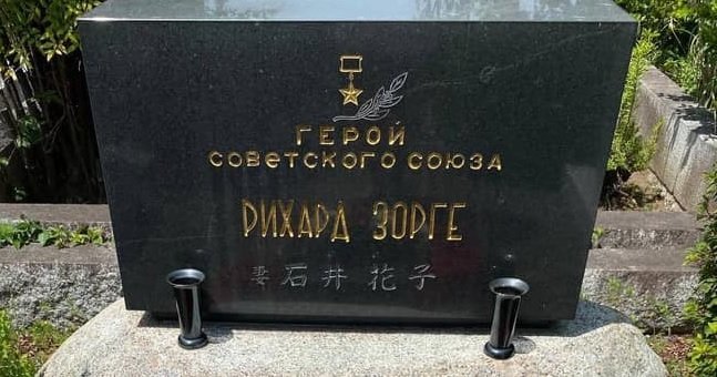 

В Токио почтили память советского разведчика Рихарда Зорге 

