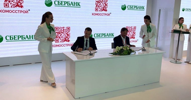Сбербанк и КОМОССТРОЙ® договорились о долгосрочном сотрудничестве