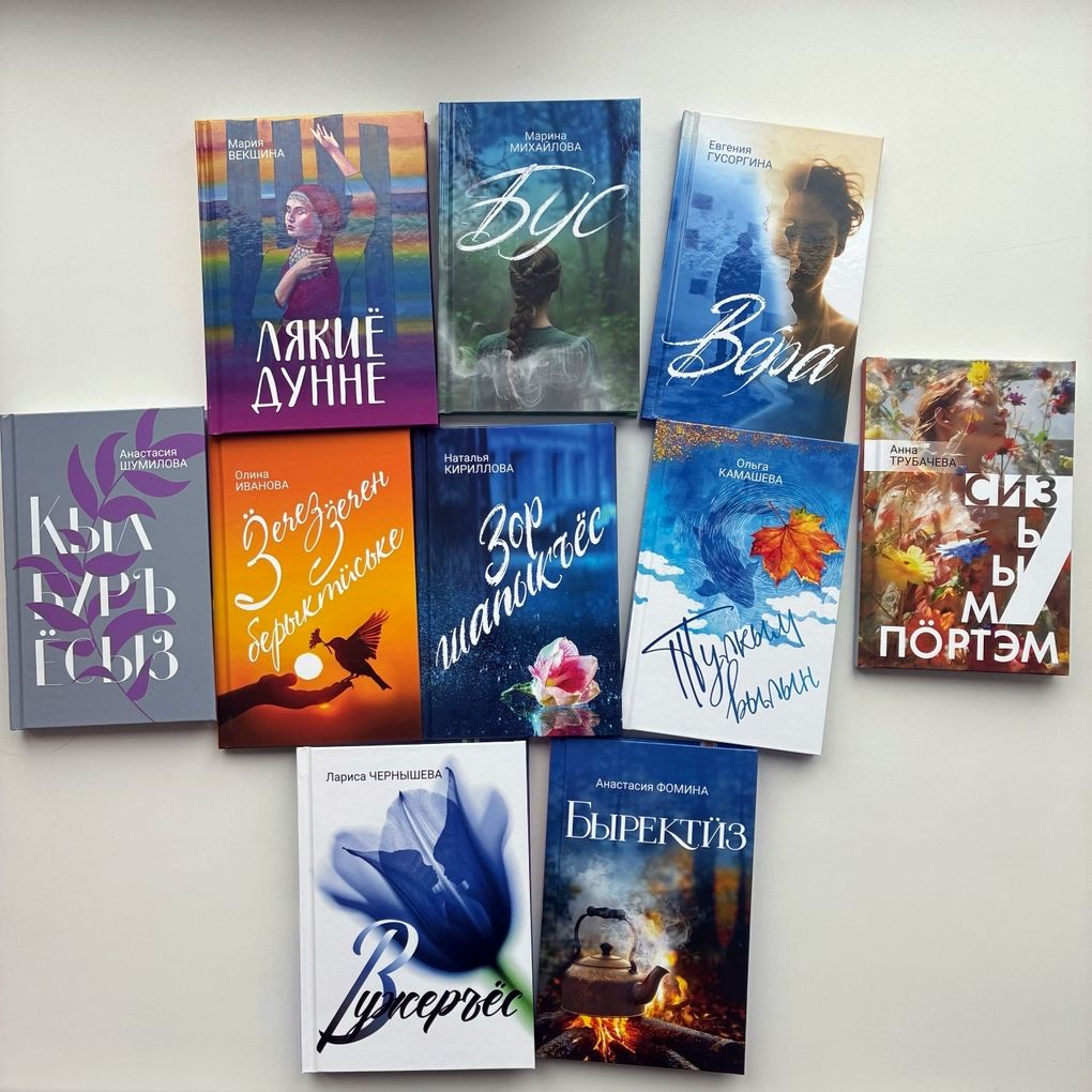 Серию новых книг на удмуртском языке от молодых авторов презентуют в Ижевске