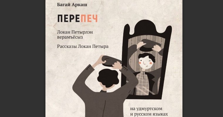 Нейросеть впервые перевела книгу с удмуртского языка на русский
