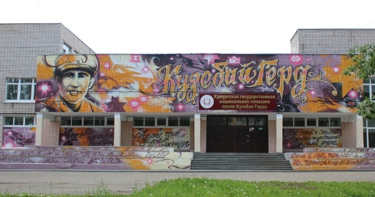 Гимназия Кузебая Герда в Ижевске стала одной из опорных площадок России по вопросам изучения родных языков 