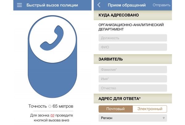Вызов регистрации. Приложение МВД России. Приложение вызова полиции. Приложение для полиции. Скриншот вызова полиции.