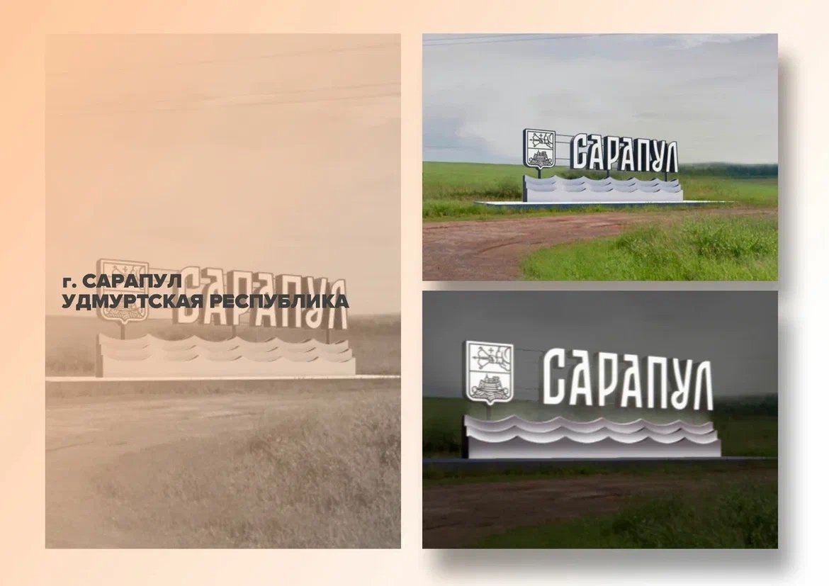 Проект въездной стелы для Сарапула вышел в полуфинал всероссийского конкурса