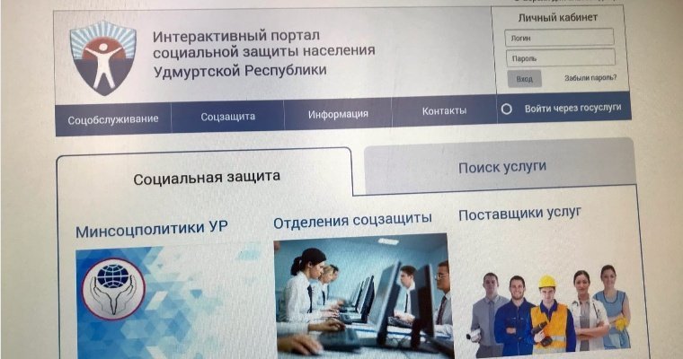 Более 8 млрд рублей пособий выплатили жителям Удмуртии через портал соцподдержки