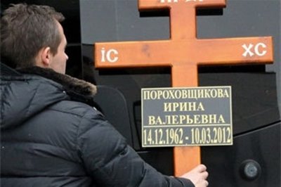 Москва простилась с Ириной Пороховщиковой
