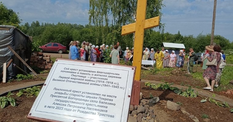 Поклонный крест в память о героических земляках установили в деревне Омутница Глазовского района