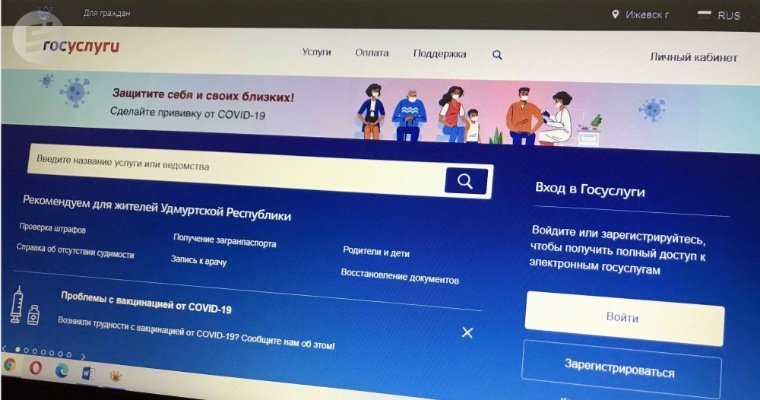 Удмуртия замкнула топ-10 регионов России по качеству предоставления электронных госуслуг