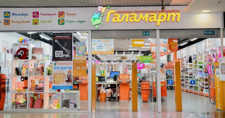 В честь открытия «Галамарта» в Ижевске до 5 ноября действуют специальные цены