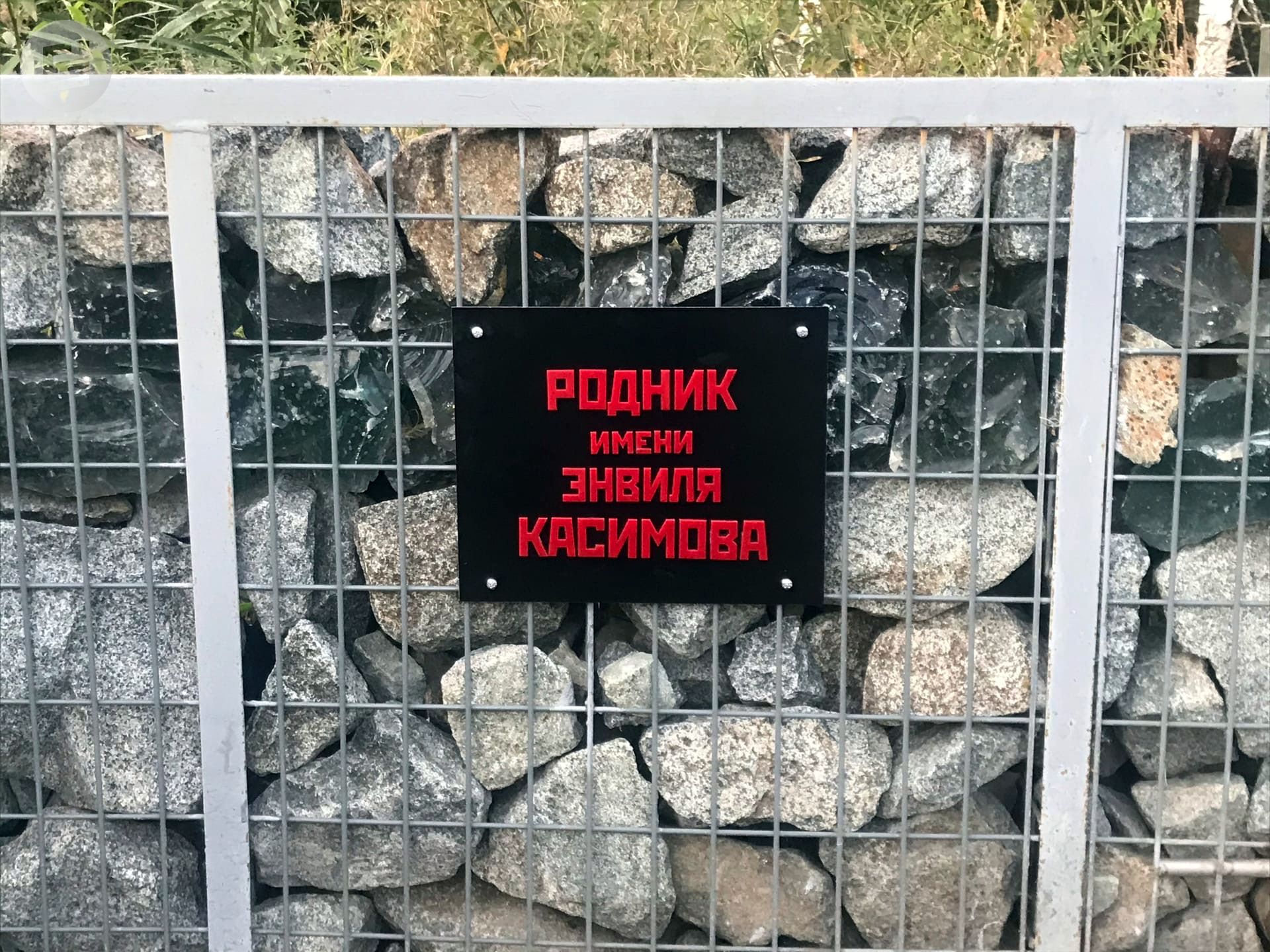 Филиал могилы художника Энвиля Касимова открыли в Ижевске