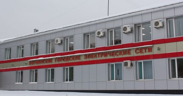 В Воткинске объединят электросети и МУП «Благоустройство»