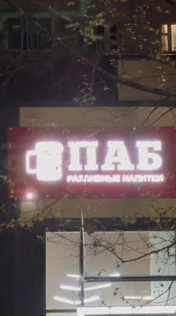 В Ижевске закрыли ПАБ на месте бывшего сквера по улице Молодёжной