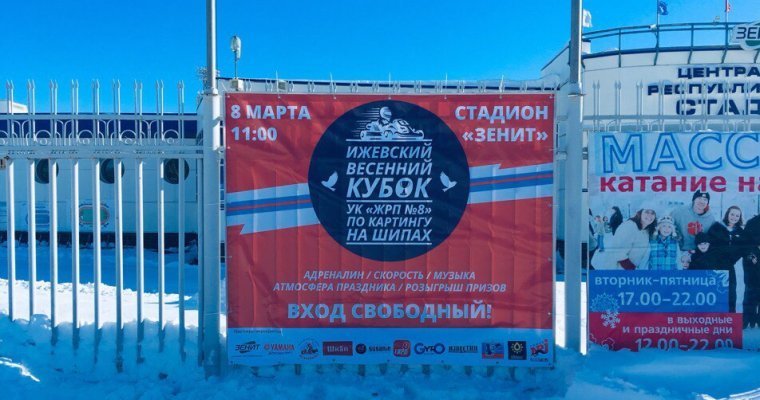 В Ижевске состоится гонка по картингу на льду