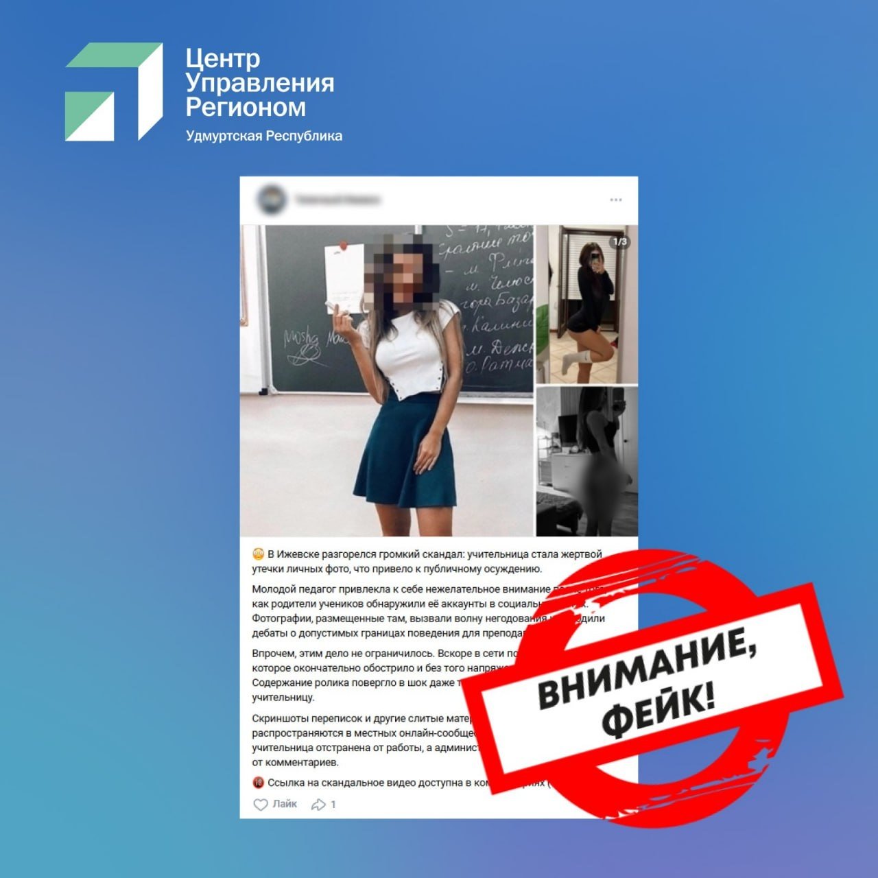 В соцсетях распространяется скрытая реклама под видом скандальной новости об учительнице из Ижевска