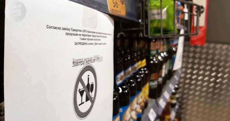 За торговлю алкоголем в День защиты детей в Ижевске накажут 11 торговых объектов