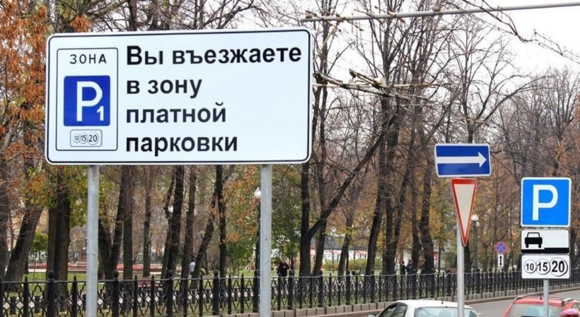 Максимальная плата за пользование платными парковками в Ижевске составит 50 рублей в час