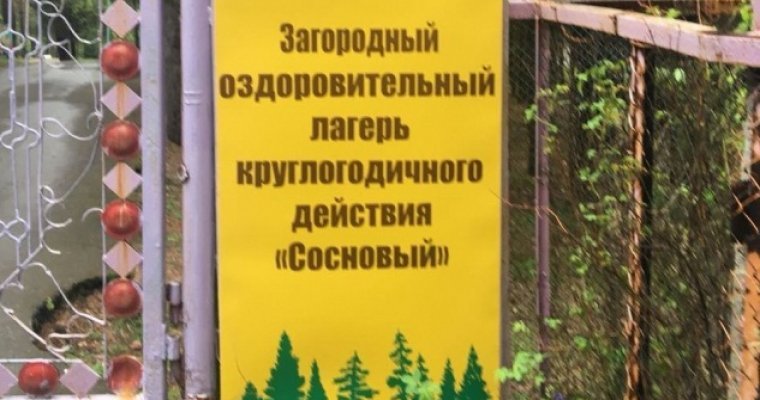 СКР возбудил уголовное дело по факту отравления более чем 60 детей на Урале