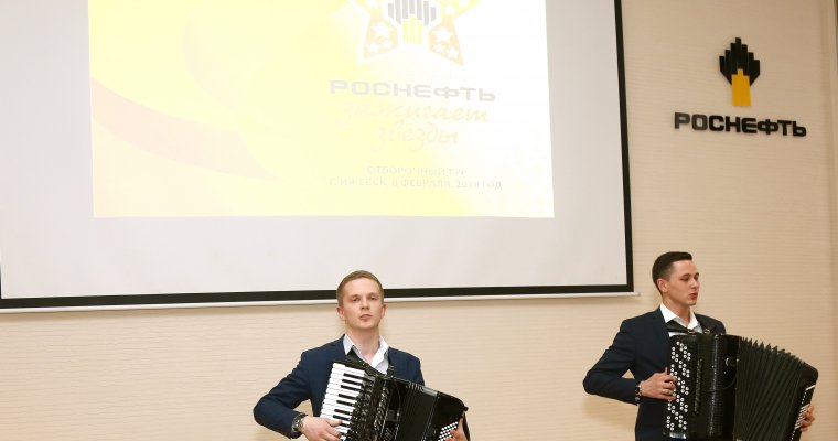 В «Удмуртнефти» прошёл отборочный тур корпоративного фестиваля «Роснефть зажигает звезды»
