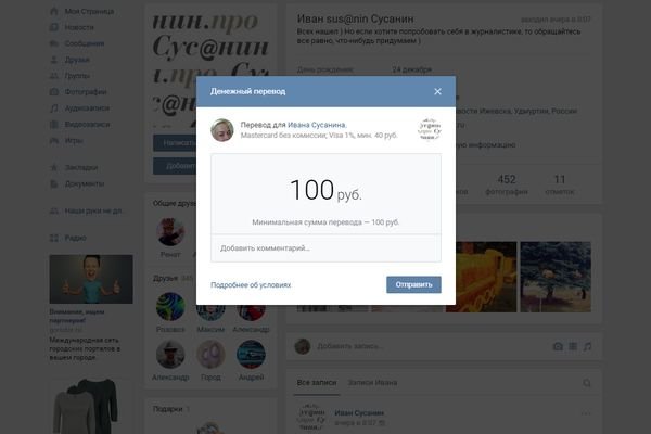 Стало возможным отправлять деньги сообщением «Вконтакте»