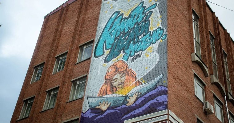 Граффити на Ижевском индустриальном техникуме участвует в народном голосовании фестиваля «ФормART»