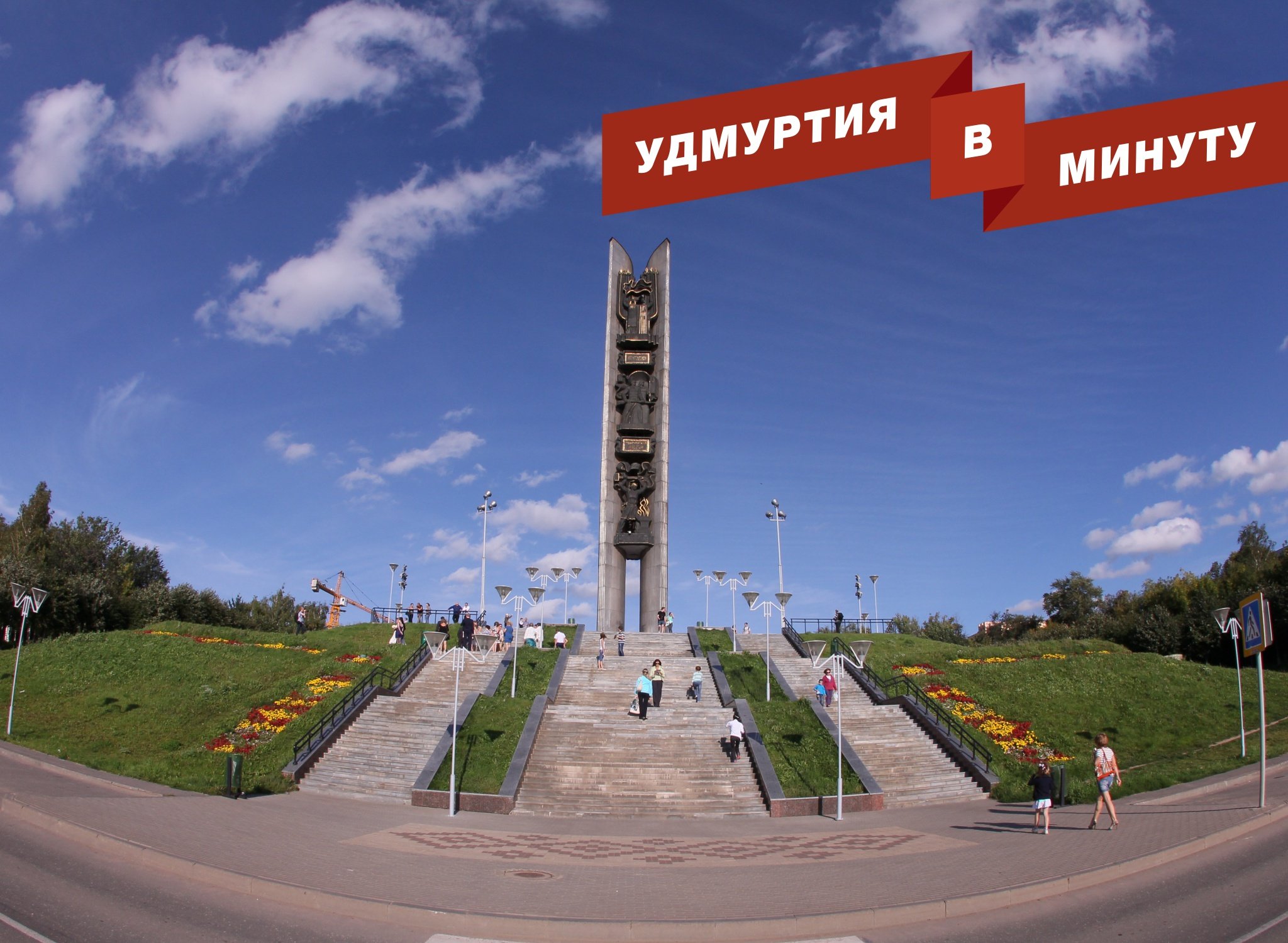 Удмуртия в минуту: ремонт проспекта Калашникова и экологический рейтинг Ижевска
