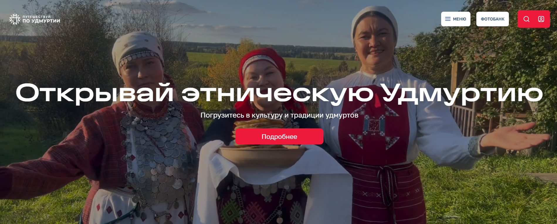 Официальный туристический портал Удмуртии сменил название