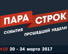 Пара строк: что произошло в Удмуртии за неделю