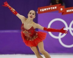 Удмуртия в минуту: пропущенный Алиной Загитовой турнир и закрытие компании «Гид»