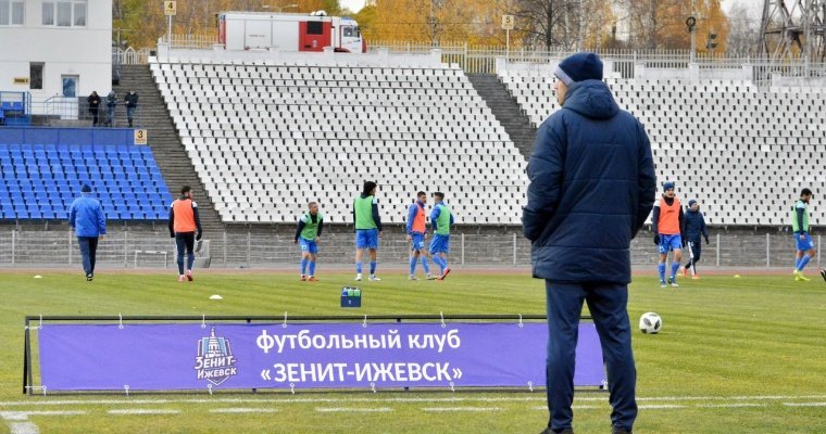 Константин Кайгородов покинул пост главного тренера футбольного клуба «Зенит-Ижевск»