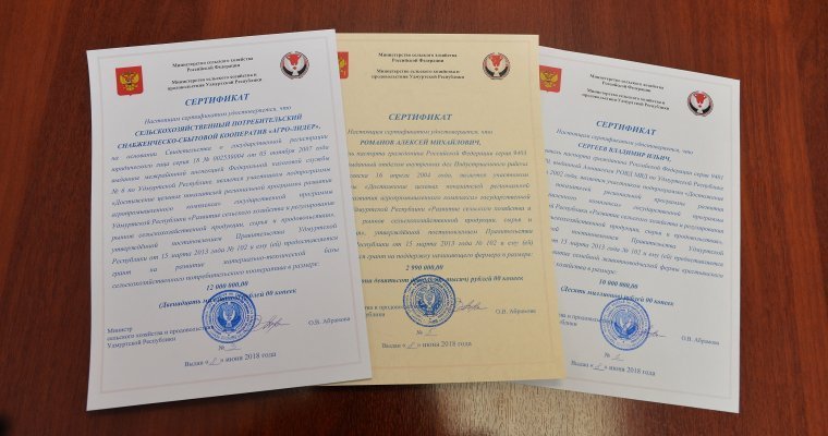 Фермерам Удмуртии вручили грантовые сертификаты на 128 млн рублей