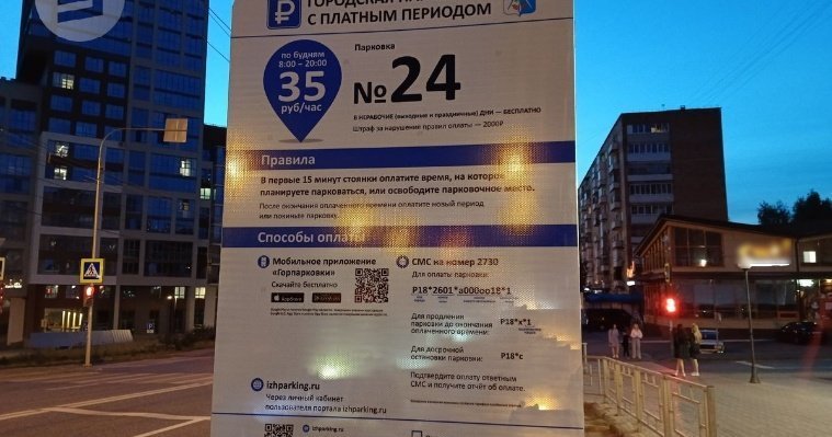 В Ижевске появится абонемент на пользование всеми платными парковками города